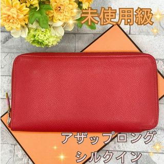 エルメス(Hermes)のエルメス　王者の虎　希少　アザップロング　シルクイン　エプソン　長財布　赤◻︎M(財布)