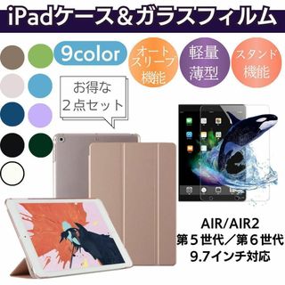 iPadカバー　強力ガラス　第5世代　第6世代　AIR AIR2  9.7インチ(その他)