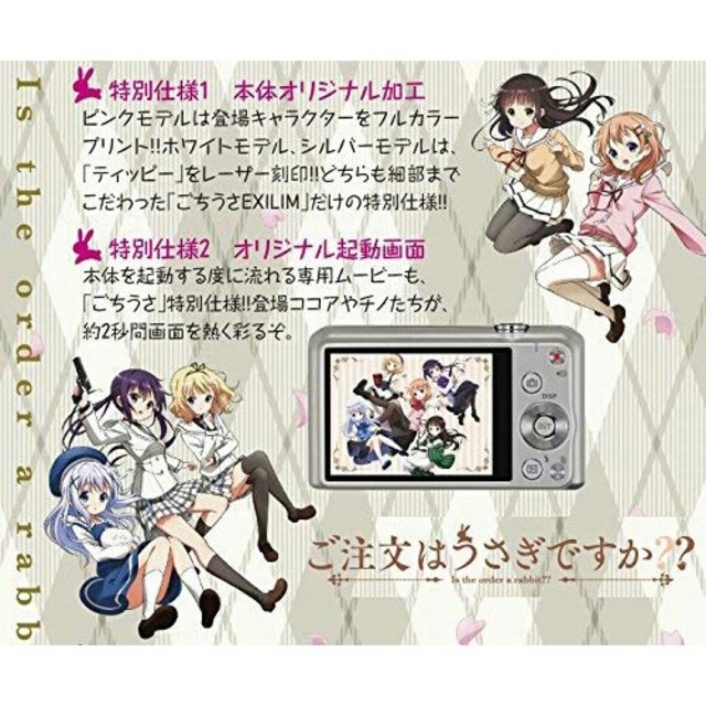 限定500台 ご注文はうさぎですか?×CASIO EXILIM ピンク