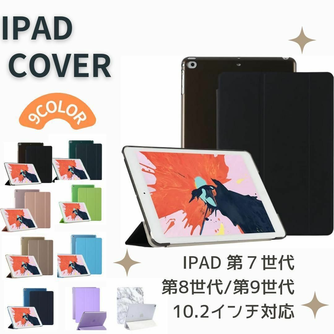 iPad カバー　ケース　第7世代　第8世代　第9世代　10.2 スマホ/家電/カメラのPC/タブレット(その他)の商品写真