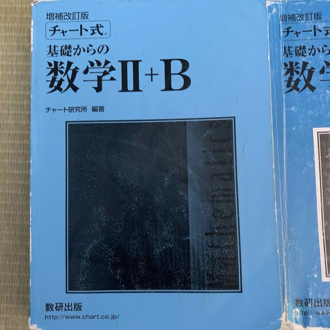 数学II B チャート式 エンタメ/ホビーの本(語学/参考書)の商品写真