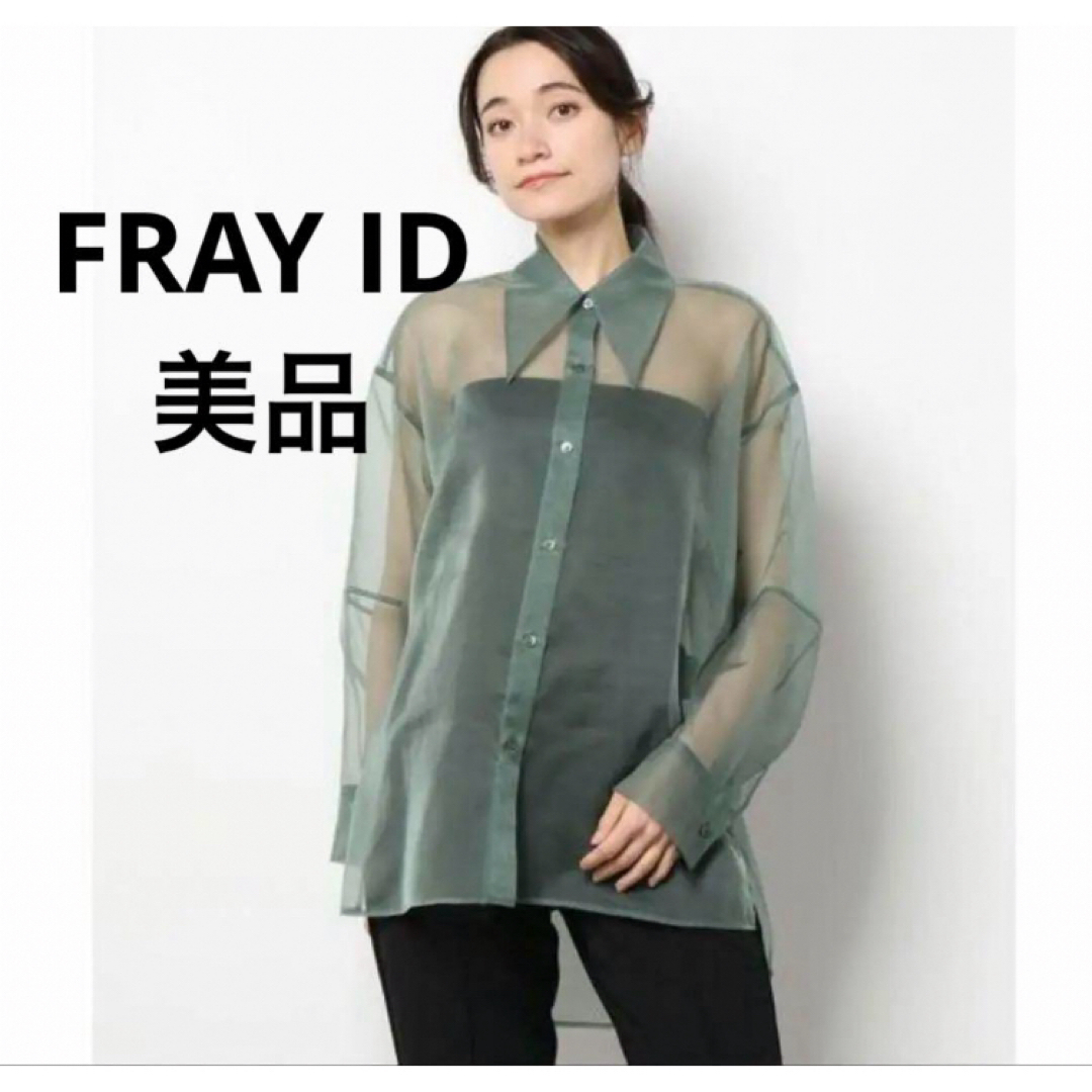 FRAY I.D(フレイアイディー)の美品 FRAY I.D ポイントカラーオーガンジーシャツ　シースルー　カーキ レディースのトップス(シャツ/ブラウス(長袖/七分))の商品写真