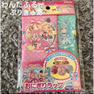 わんだふるプリキュア　わんぷり　おにぎりラップ　お弁当　キャラ弁　遠足(キャラクターグッズ)