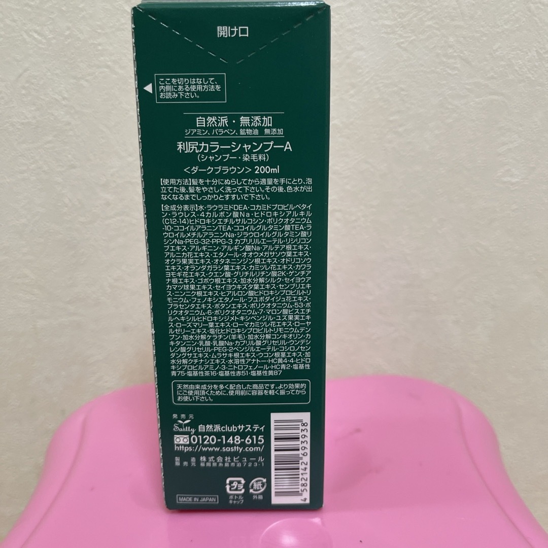 ピュール 利尻カラーシャンプー ダークブラウン 200ml コスメ/美容のヘアケア/スタイリング(白髪染め)の商品写真