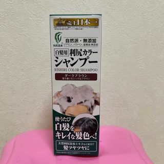 ピュール 利尻カラーシャンプー ダークブラウン 200ml(白髪染め)