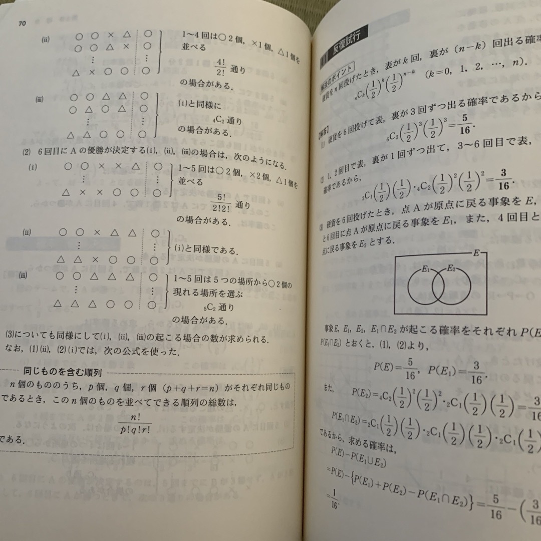 理系数学の良問プラチカ 数学1・A・2・B」 エンタメ/ホビーの本(語学/参考書)の商品写真