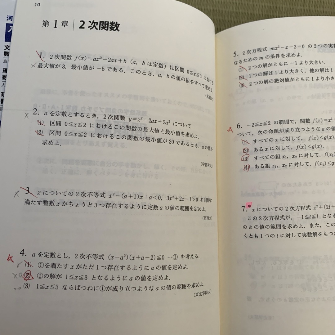 理系数学の良問プラチカ 数学1・A・2・B」 エンタメ/ホビーの本(語学/参考書)の商品写真