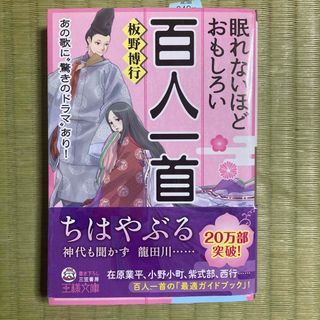 眠れないほどおもしろい百人一首(その他)