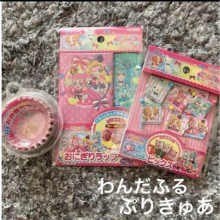 わんだふるプリキュア　わんぷり　おにぎりラップ　ピックス　お弁当カップ　お弁当(キャラクターグッズ)