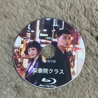 梨泰院クラス 韓国ドラマ dvd BluRay 日本語字幕 パクソジュン(韓国/アジア映画)