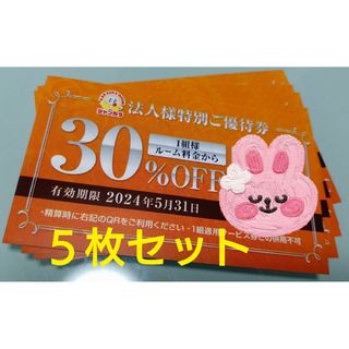 ジャンカラ　３０％割引優待　クーポン券　5枚(その他)