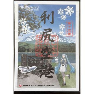 ジャル(ニホンコウクウ)(JAL(日本航空))の限定品　御翔印　利尻空港　雪ミク(航空機)