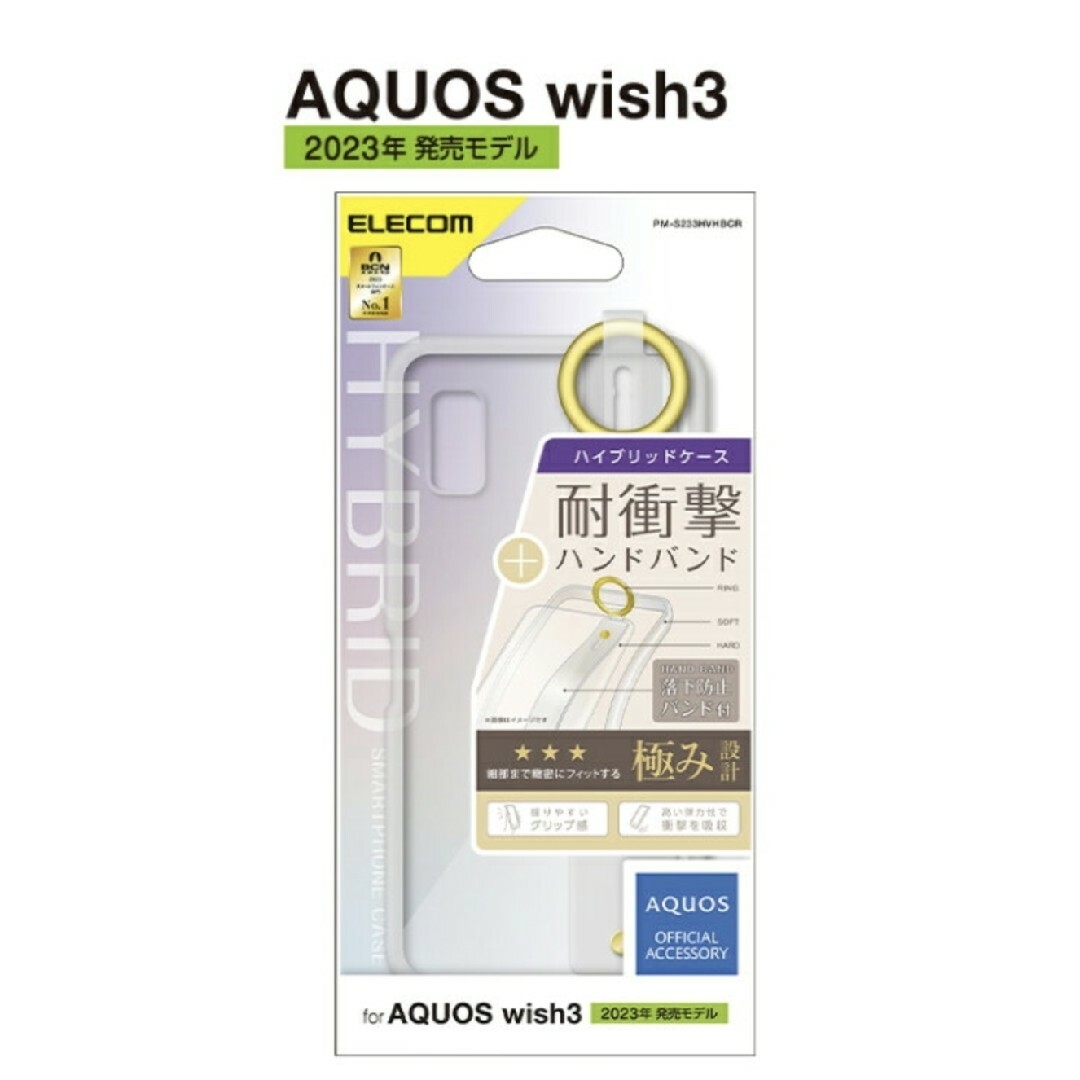 ELECOM(エレコム)のAQUOS wish3(SH-53D)ハンドバンド付き スマホ/家電/カメラのスマホアクセサリー(モバイルケース/カバー)の商品写真