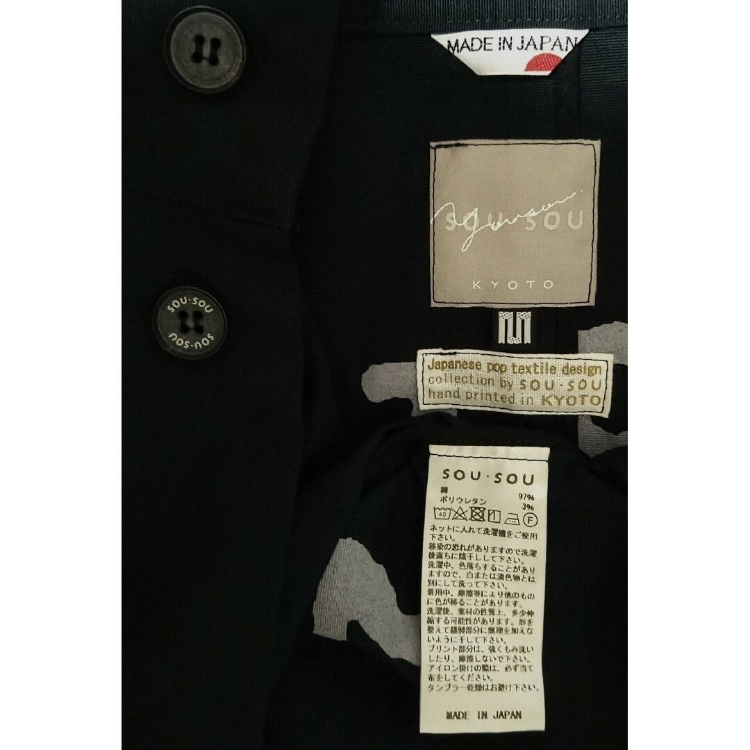 SOU・SOU(ソウソウ)のSOU・SOU コート ソロテックス ツイル スタンドカラー 綿 ソウソウ メンズのジャケット/アウター(その他)の商品写真