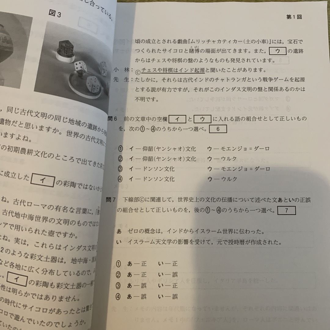 「2024 共通テスト総合問題集 世界史B」 河合塾  エンタメ/ホビーの本(語学/参考書)の商品写真