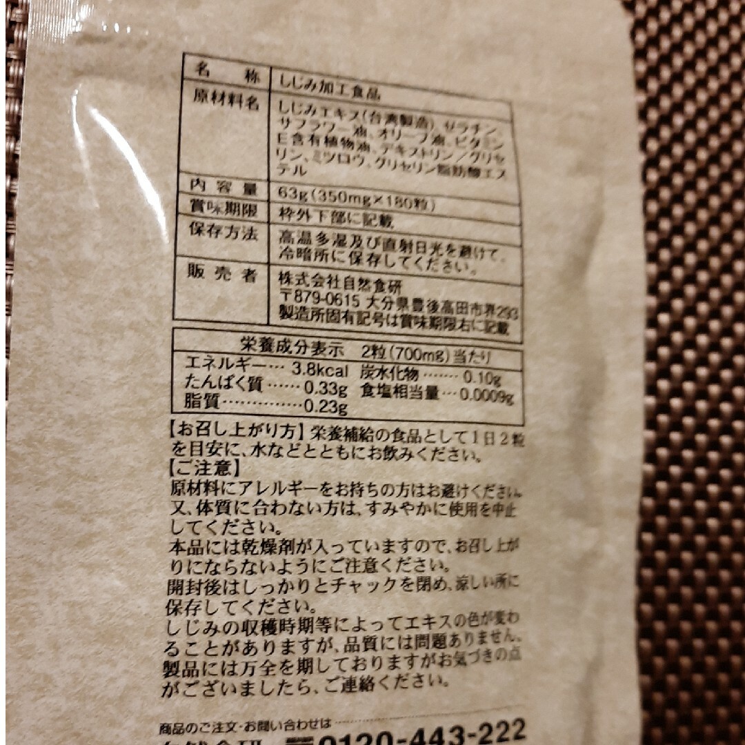 自然食研 しじみ習慣 180粒 食品/飲料/酒の健康食品(その他)の商品写真