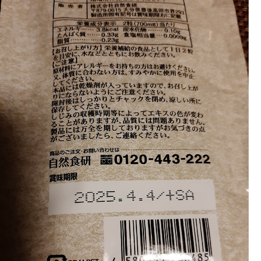 自然食研 しじみ習慣 180粒 食品/飲料/酒の健康食品(その他)の商品写真