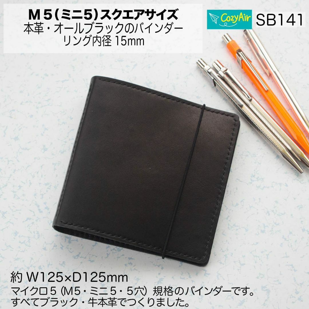 SB141【受注制ミニ5スクエアサイズ システム手帳 5穴 本革・オールブラック ハンドメイドの文具/ステーショナリー(その他)の商品写真