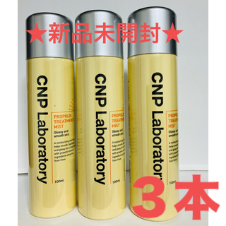 チャアンドパク(CNP)の３本 cnpプロポリスミスト 化粧水 スプレー しっとりつや肌 プロポリスエキス(化粧水/ローション)