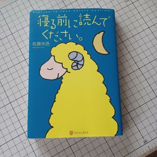 寝る前に読んでください。(人文/社会)