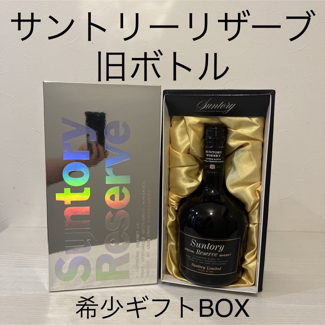 サントリー - 貴重箱 サントリーリザーブ 旧ボトル 新品未開封 サントリー - 貴重箱 サントリーリザーブ 旧ボトル 新品未開封