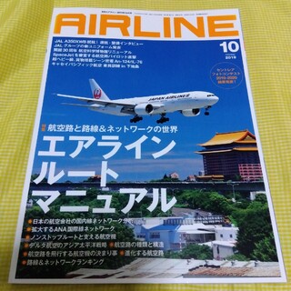 AIRLINE (エアライン) 2019年 10月号 [雑誌](その他)