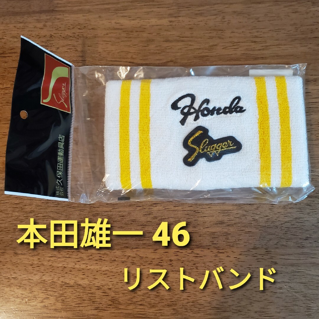 久保田スラッガー(クボタスラッガー)の【新品】福岡ソフトバンクホークス　本田雄一46　リストバンド　スラッガー スポーツ/アウトドアの野球(記念品/関連グッズ)の商品写真