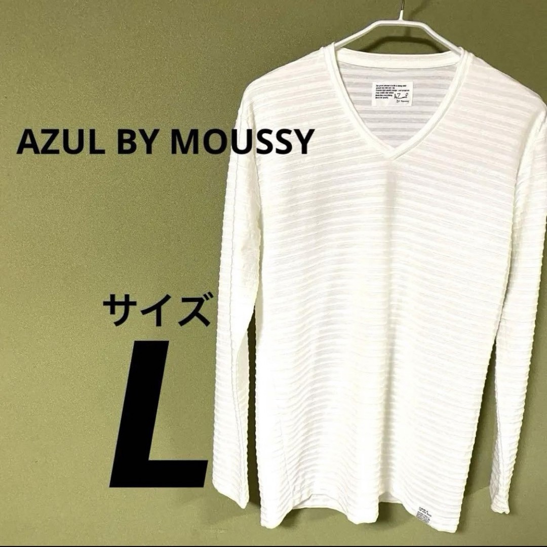 AZUL by moussy(アズールバイマウジー)のAZUL BY MOUSSY    メンズ　サイズL    ロンT メンズのトップス(Tシャツ/カットソー(七分/長袖))の商品写真