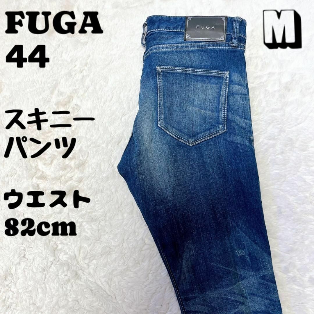 FUGA(フーガ)のフーガ インディゴ USED加工 スリムスキニー パンツ 44表記 Mサイズ相当 メンズのパンツ(デニム/ジーンズ)の商品写真