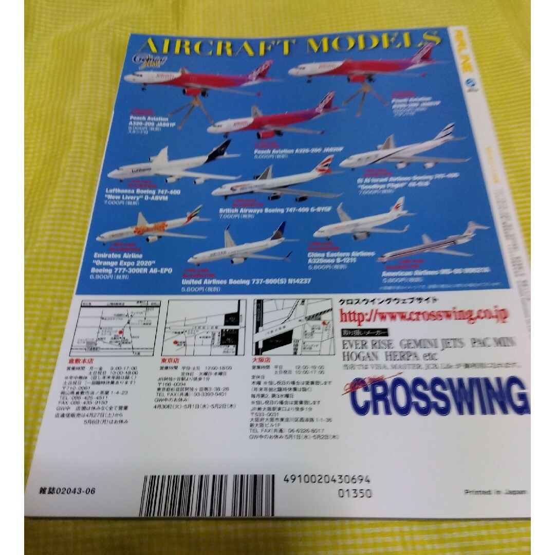 AIRLINE (エアライン) 2019年 06月号 [雑誌] エンタメ/ホビーの雑誌(その他)の商品写真