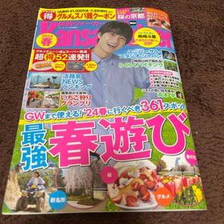 ジャニーズジュニア(ジャニーズJr.)の関西ウォーカー　2024春(地図/旅行ガイド)