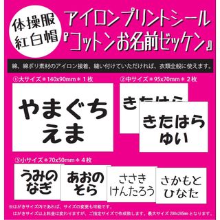 Maya93様専用『コットンお名前ゼッケン』大×2枚 小×1セット(ネームタグ)