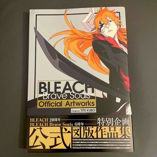 ＢＬＥＡＣＨ　Ｂｒａｖｅ　Ｓｏｕｌｓ　Ｏｆｆｉｃｉａｌ　Ａｒｔｗｏｒｋｓ(その他)