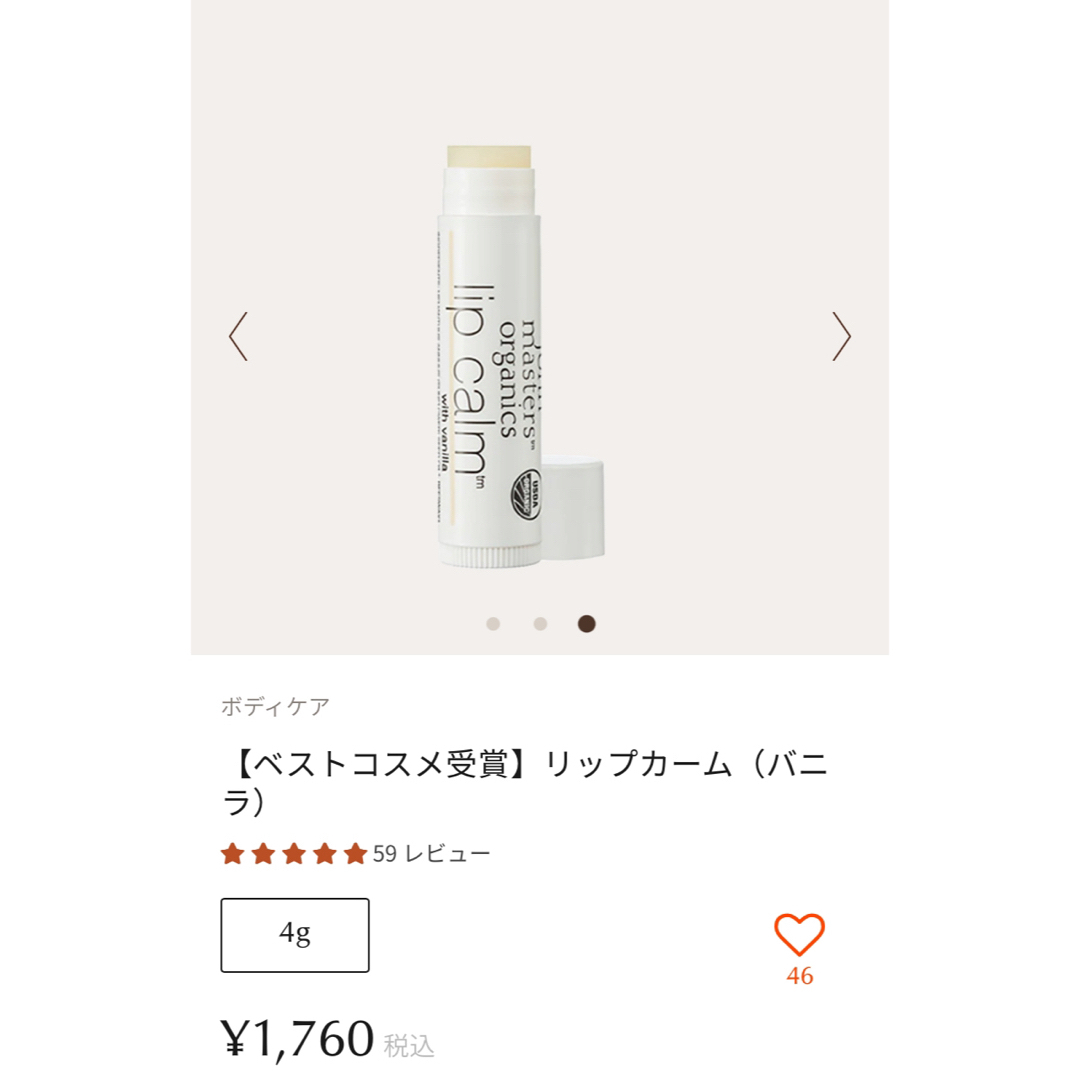 John Masters Organics(ジョンマスターオーガニック)のジョンマスターズオーガニック　バニラ　リップ コスメ/美容のスキンケア/基礎化粧品(リップケア/リップクリーム)の商品写真