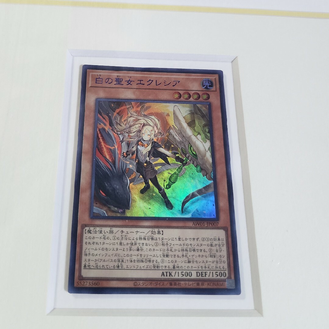 遊戯王(ユウギオウ)の遊戯王「白の聖女エクレシア」パープル Ver.　アートワーク シリーズ エンタメ/ホビーのトレーディングカード(カードサプライ/アクセサリ)の商品写真