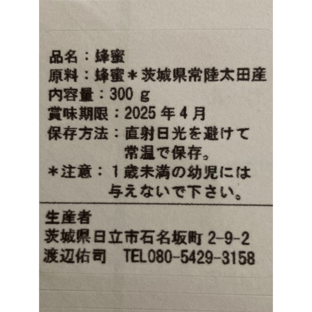 国産　さくら蜂蜜　300g 2個 食品/飲料/酒の食品(その他)の商品写真