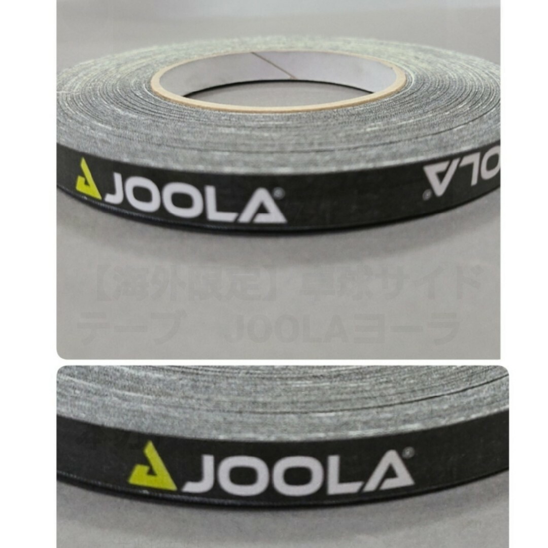 JOOLA(ヨーラ)の【海外限定】卓球サイドテーブ　JOOLAヨーラ　10㎜×3m(ラケット約6～7本 スポーツ/アウトドアのスポーツ/アウトドア その他(卓球)の商品写真