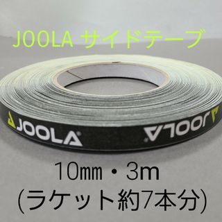 ヨーラ(JOOLA)の【海外限定】卓球サイドテーブ　JOOLAヨーラ　10㎜×3m(ラケット約6～7本(卓球)