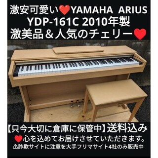 ヤマハ(ヤマハ)の送料込み YAMAHA 電子ピアノ YDP-161C 2010年製 激美品(電子ピアノ)