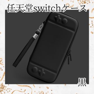 任天堂Switch  黒　カバー　落下防止　プレゼント(その他)