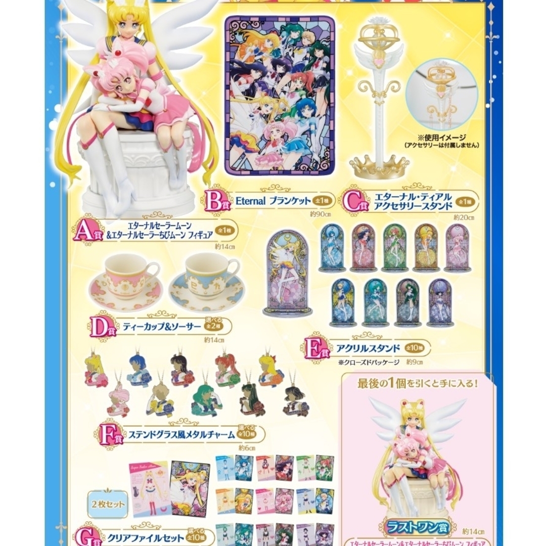 あと4種類でフルコンプ!一番くじ 劇場版美少女戦士 あと4種類でフルコンプ!一番くじ 劇場版美少女戦士
