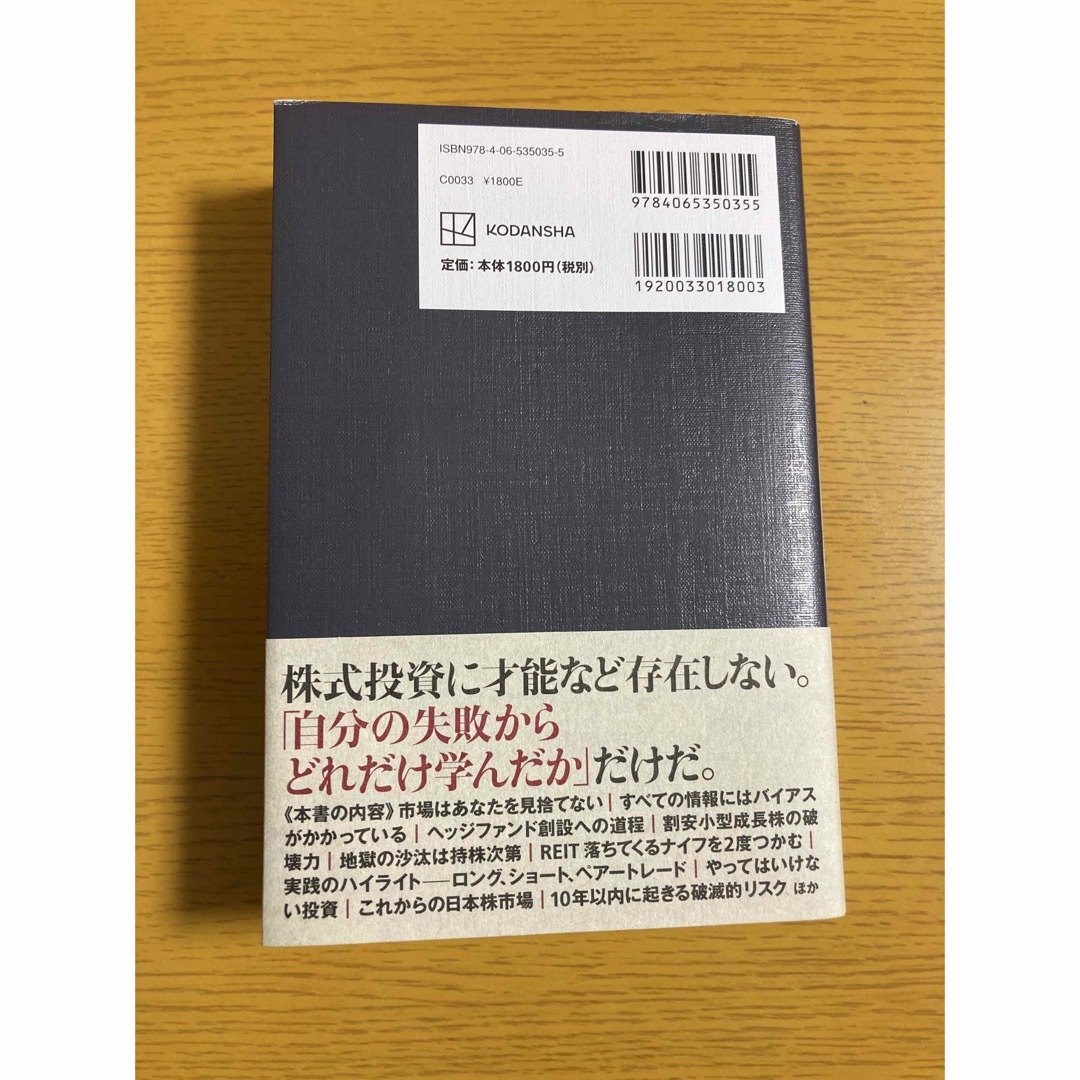 わが投資術　市場は誰に微笑むか エンタメ/ホビーの本(ビジネス/経済)の商品写真