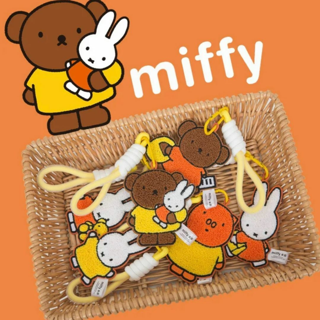 miffy(ミッフィー)のミッフィー　もこもこ刺繍キーホルダー　miffy 日本未発売　タイプ1 エンタメ/ホビーのアニメグッズ(キーホルダー)の商品写真