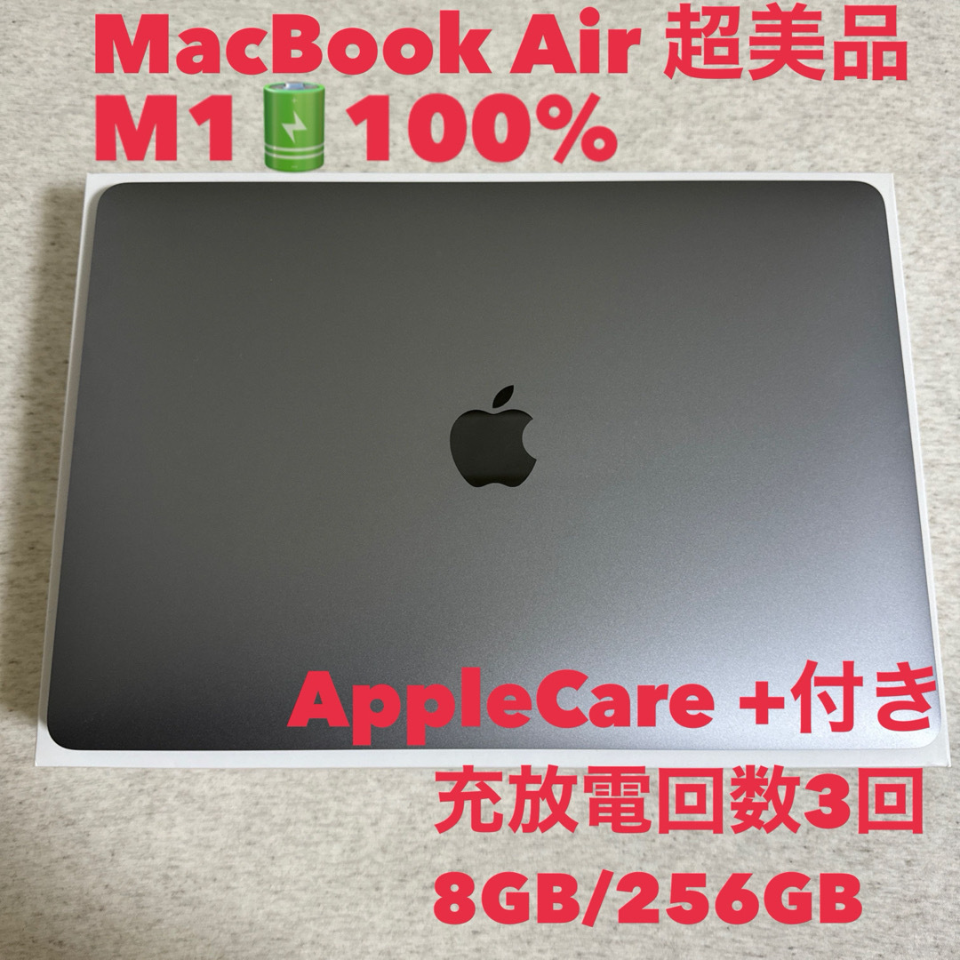 Mac (Apple)(マック)の【超美品】MacBook Air M1 8GB 256GB 13インチ スマホ/家電/カメラのPC/タブレット(ノートPC)の商品写真