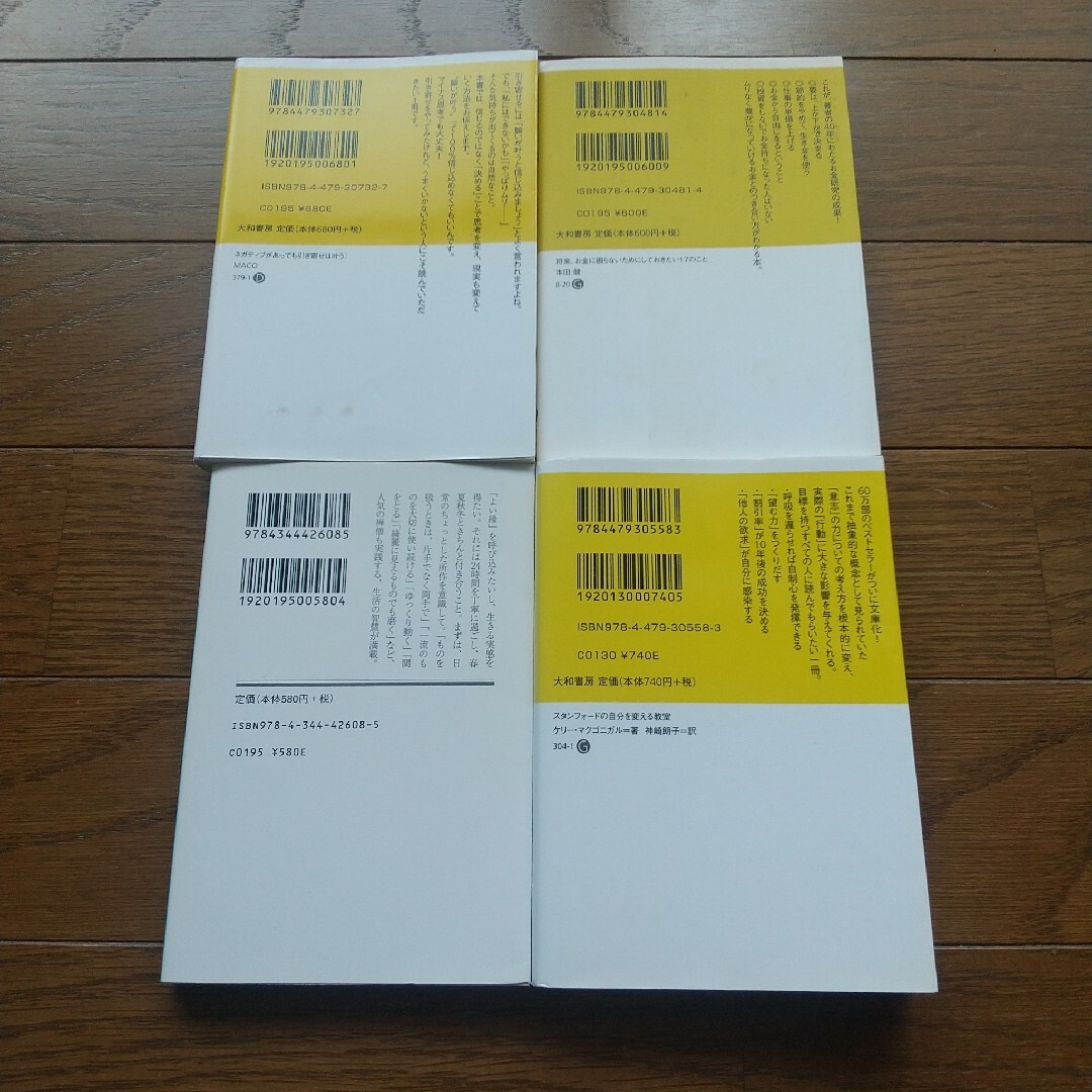 4冊セット 美しい所作が教えてくれる幸せの基本 スタンフォードの自分を変える教室 エンタメ/ホビーの本(ノンフィクション/教養)の商品写真