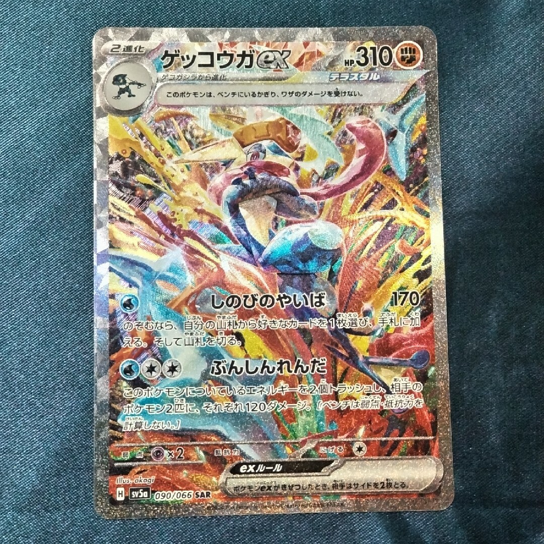 ポケモン - ポケモンカード クリムゾンヘイズ ゲッコウガex SAR ポケモン - ポケモンカード クリムゾンヘイズ ゲッコウガex SAR