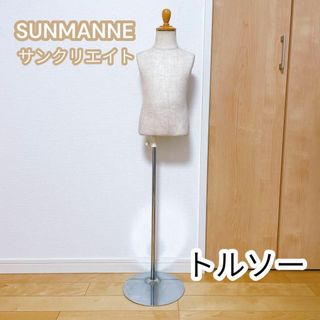 トルソー SUN サンクリエイト SUNMANNE(店舗用品)