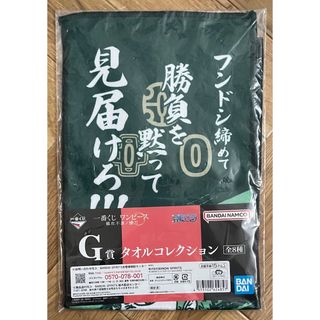 ワンピース(ONE PIECE)の一番くじ ワンピース 難攻不落ノ懐刀 G賞 タオルコレクション ロロノア・ゾロ(タオル)