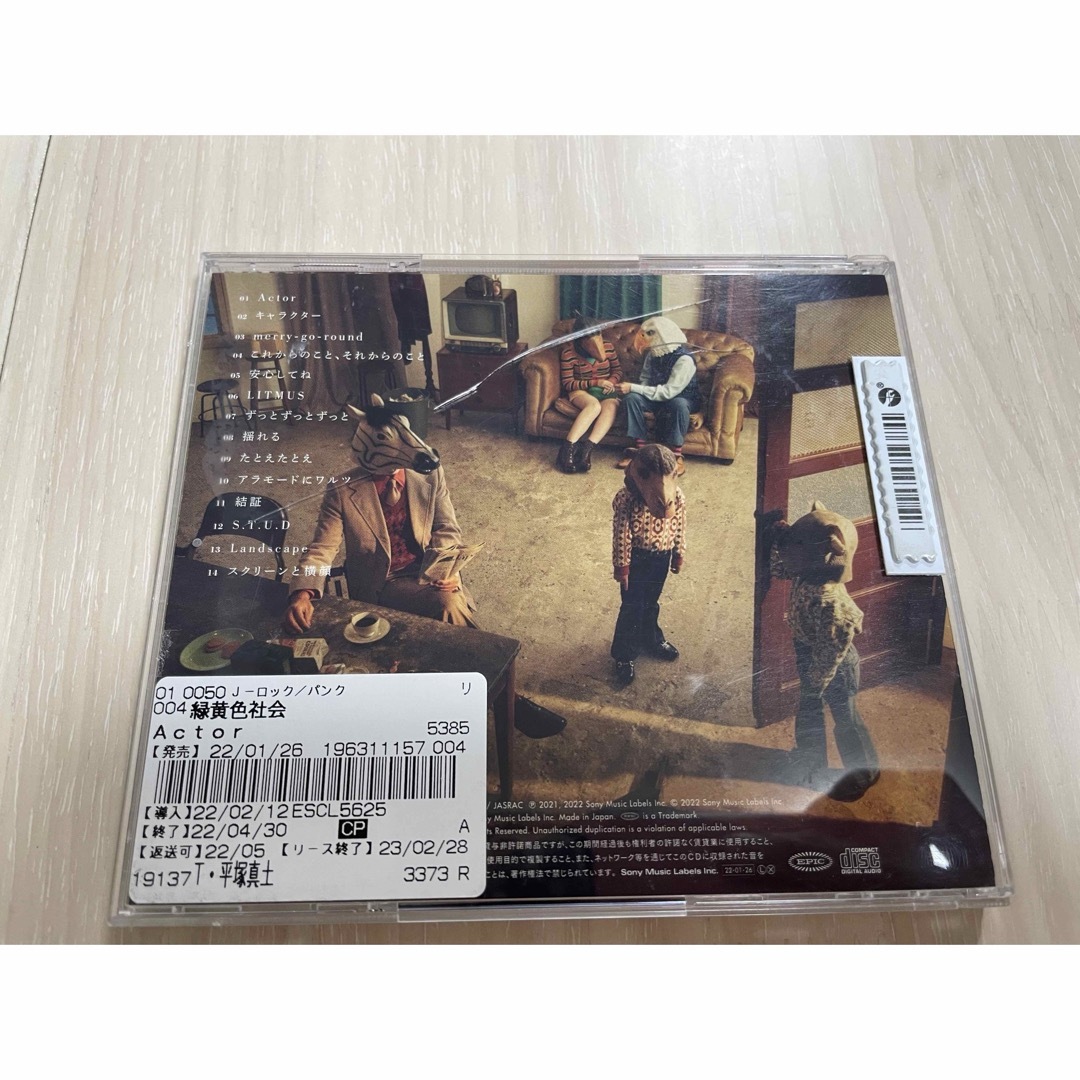 緑黄色社会　CD エンタメ/ホビーのCD(ポップス/ロック(邦楽))の商品写真