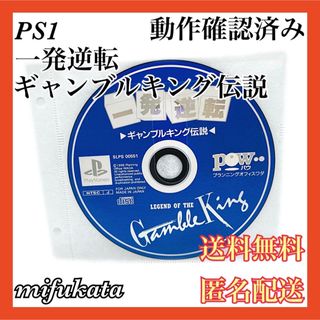 プレイステーション(PlayStation)の一発逆転 ギャンブルキング伝説 ディスクのみ PS1 送料無料 匿名配送(家庭用ゲームソフト)